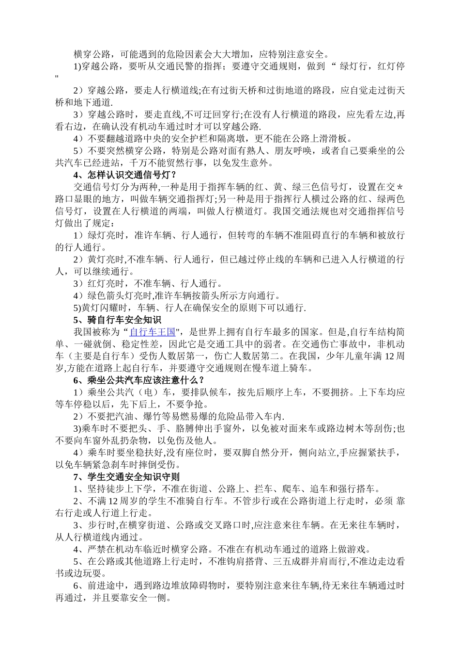 交通安全知识主题班会总结_第2页