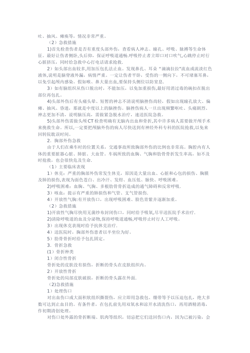 交通安全知识——交通事故应急处置_第2页