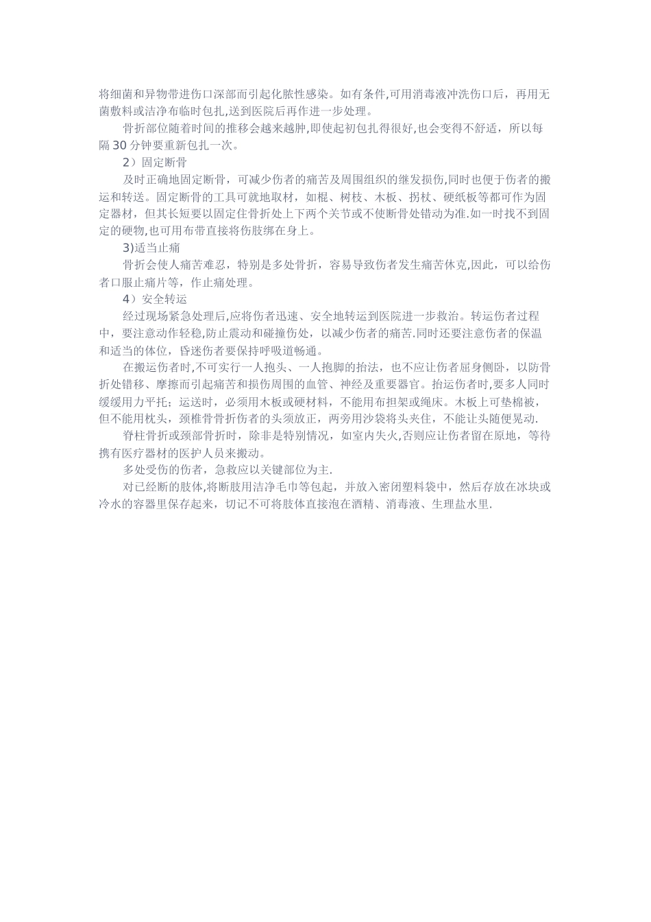 交通安全知识——交通事故应急处置_第3页