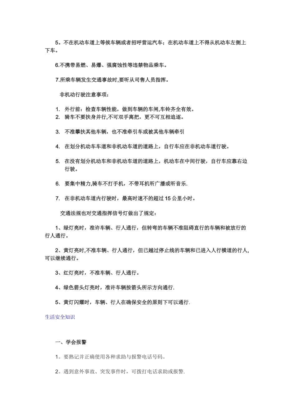 交通安全知识培训内容_第2页