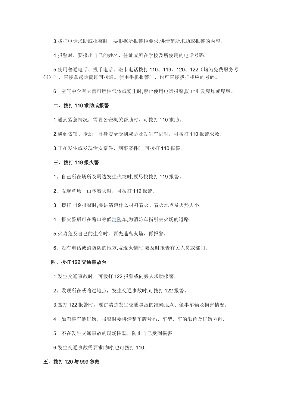 交通安全知识培训内容_第3页