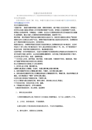 交通安全知识培训内容