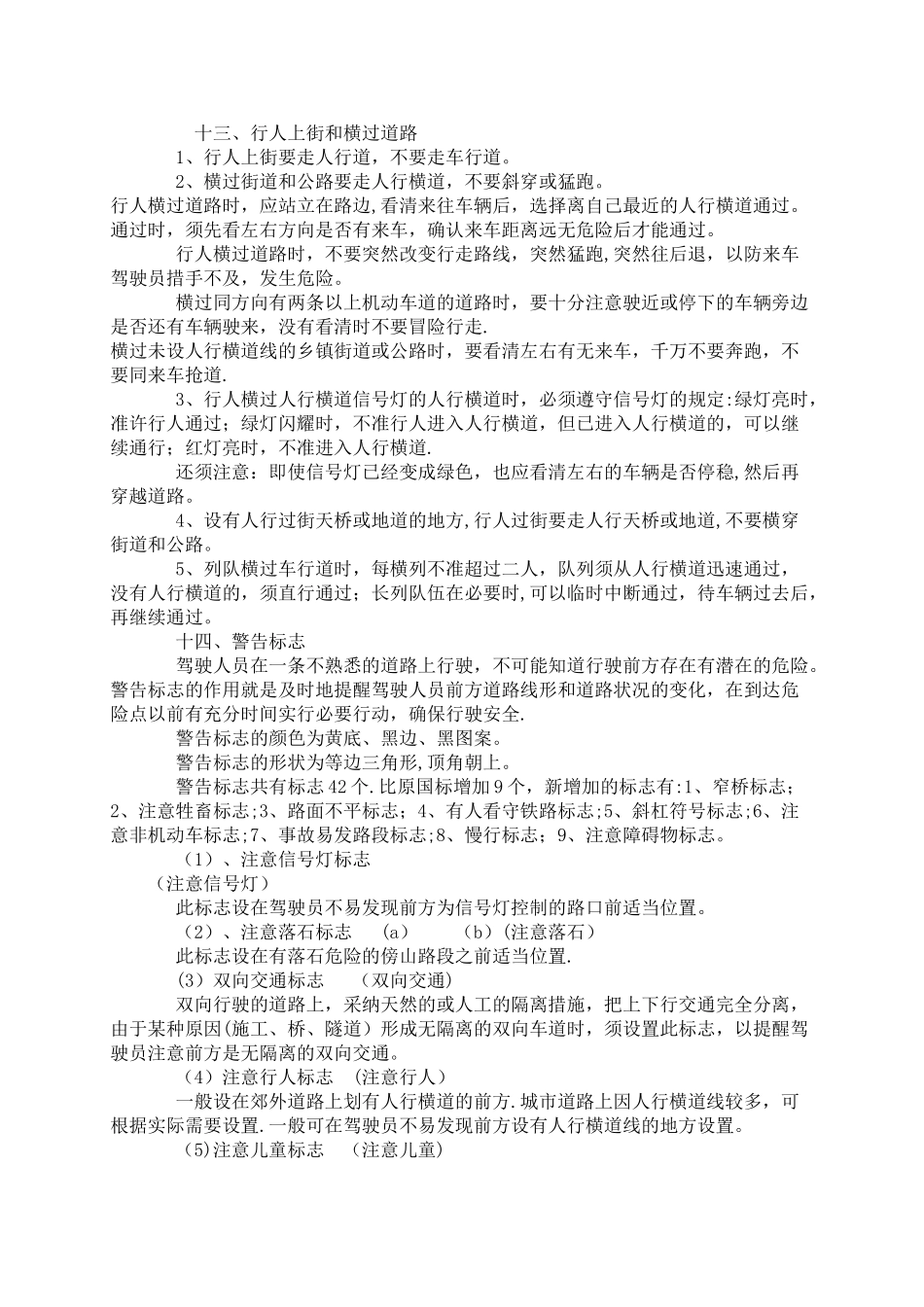 交通安全知识_第3页