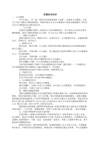 交通安全知识