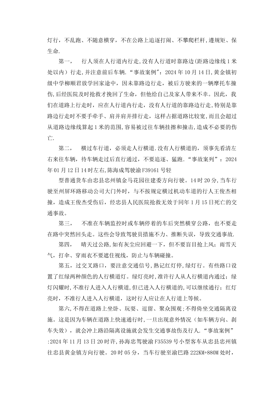 交通安全知识讲座材料._第2页