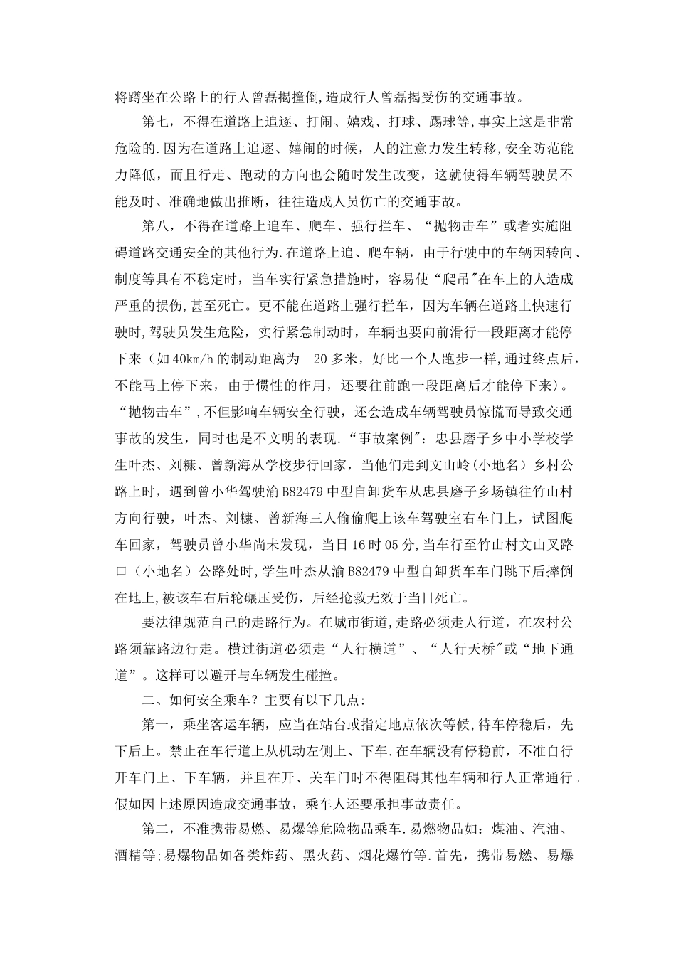 交通安全知识讲座材料._第3页