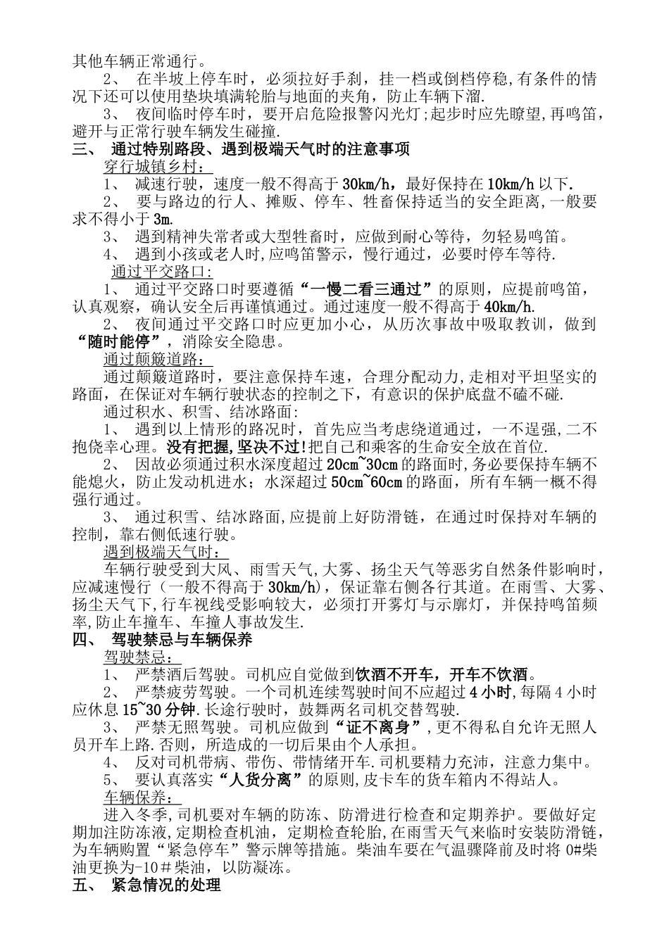 交通安全知识要点_第2页