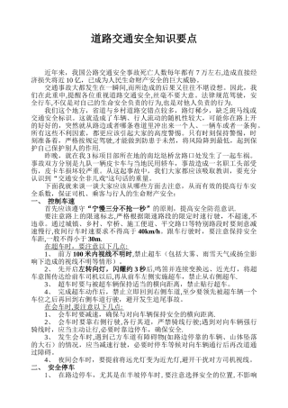 交通安全知识要点