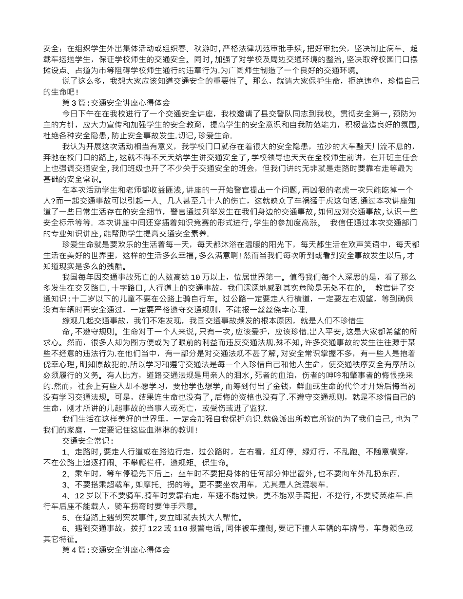 交通安全知识讲座心得体会_第2页