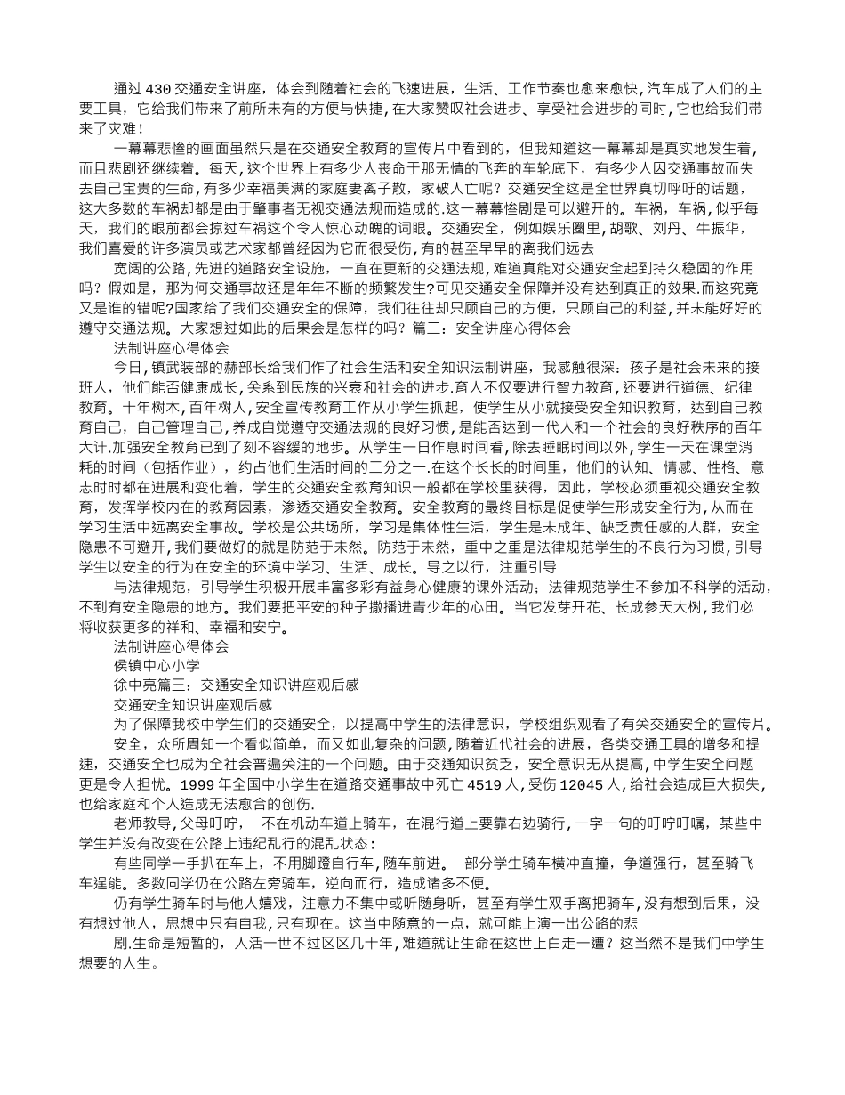交通安全知识讲座心得体会_第3页