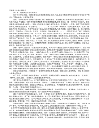 交通安全知识讲座心得体会