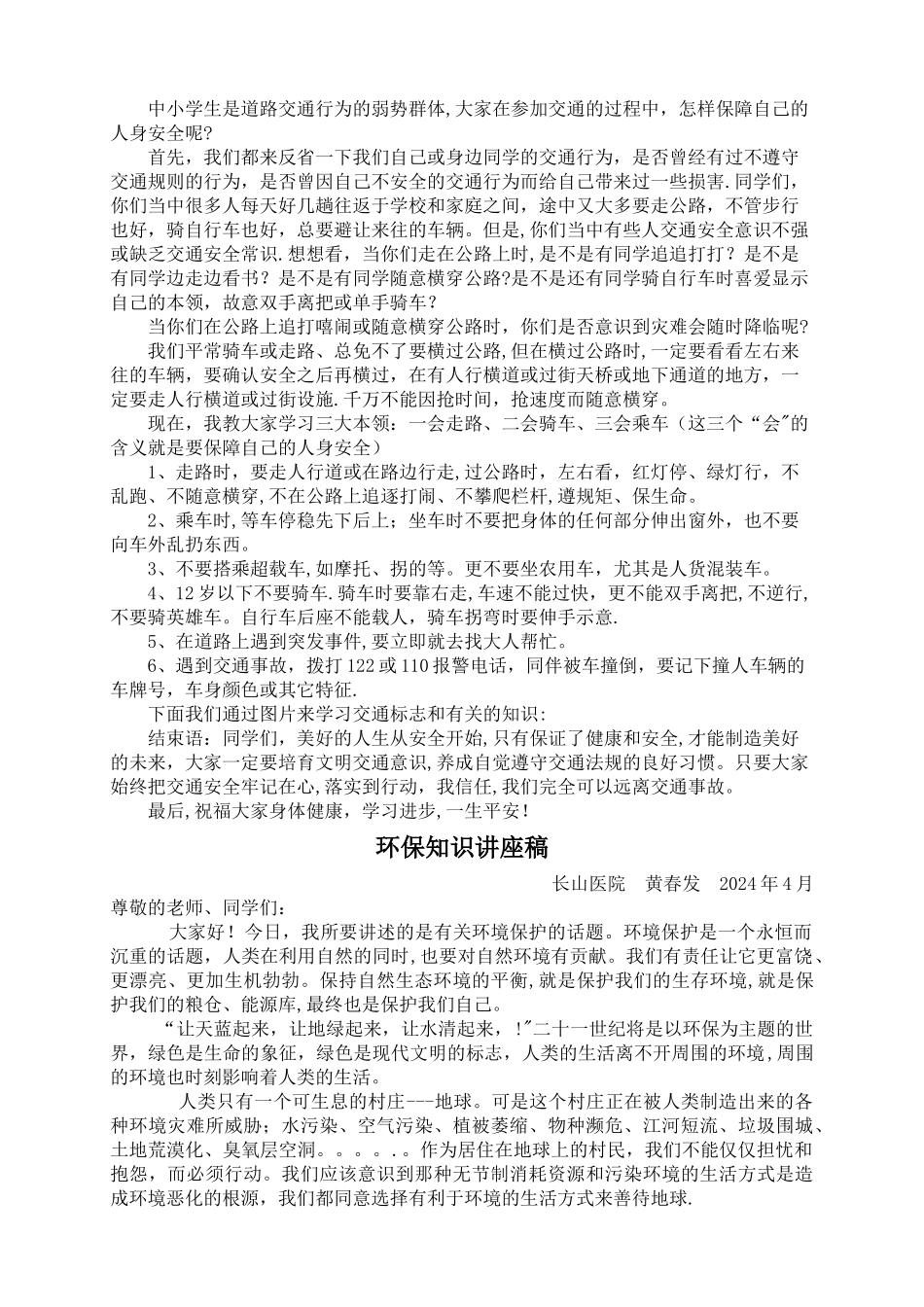 交通安全知识讲座稿_第2页