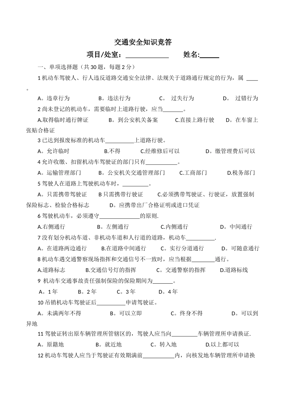 交通安全知识题库_第1页