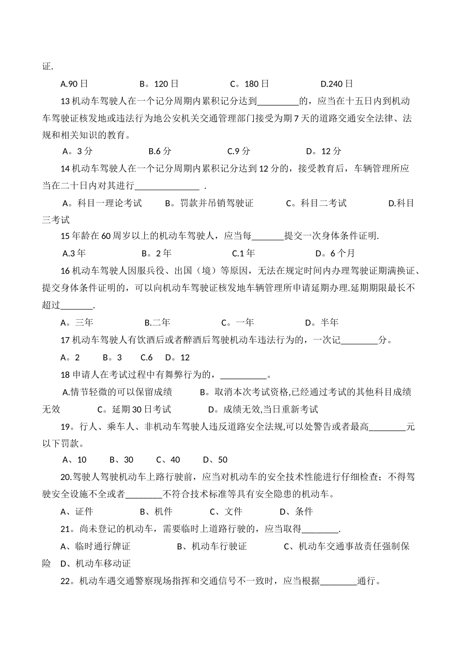 交通安全知识题库_第2页
