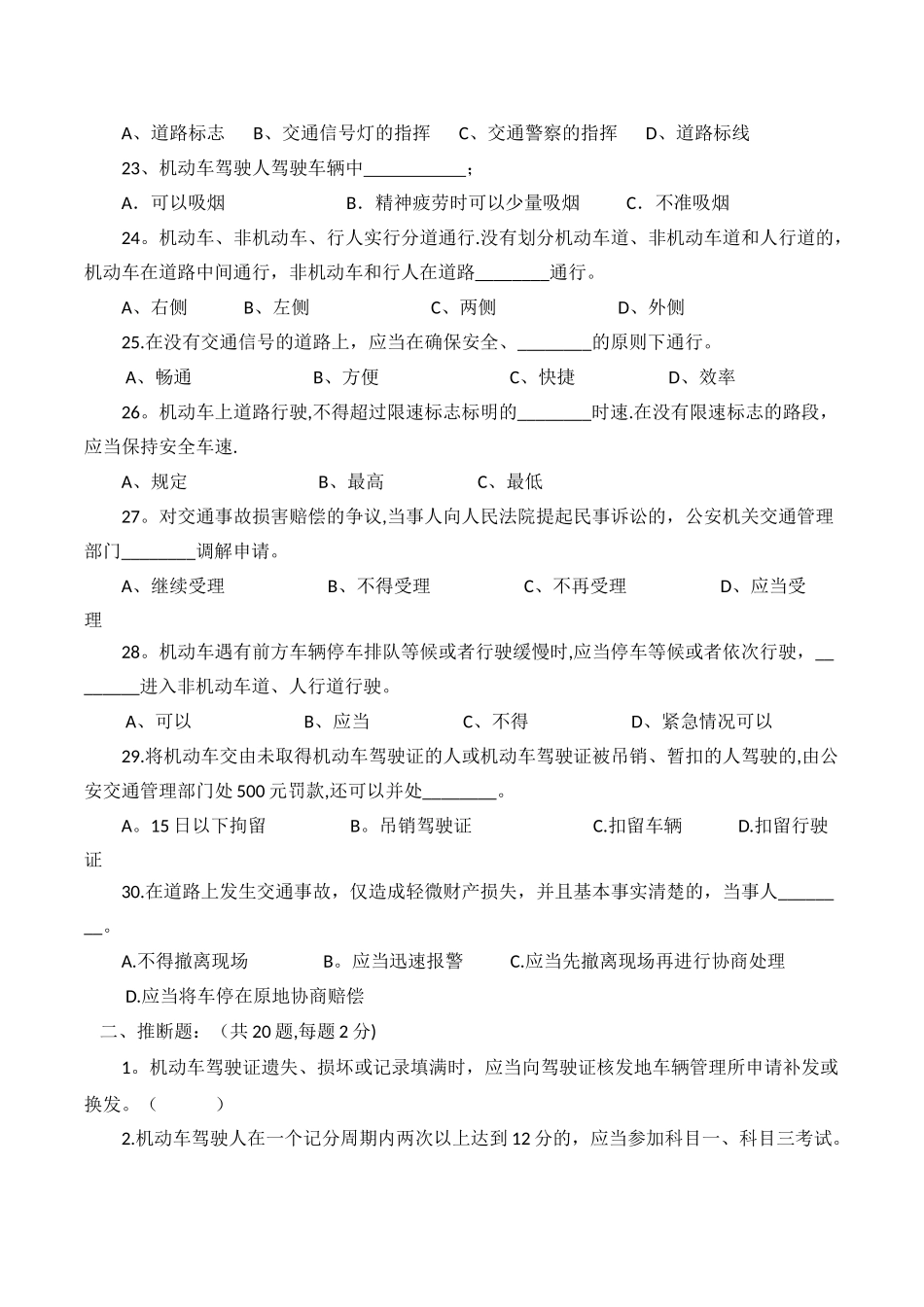 交通安全知识题库_第3页