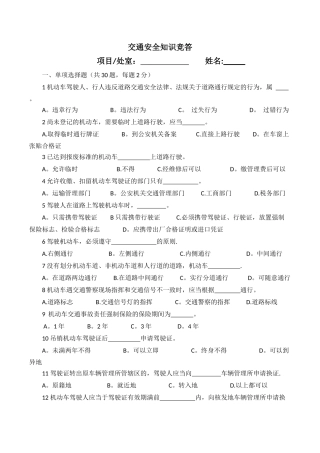交通安全知识题库