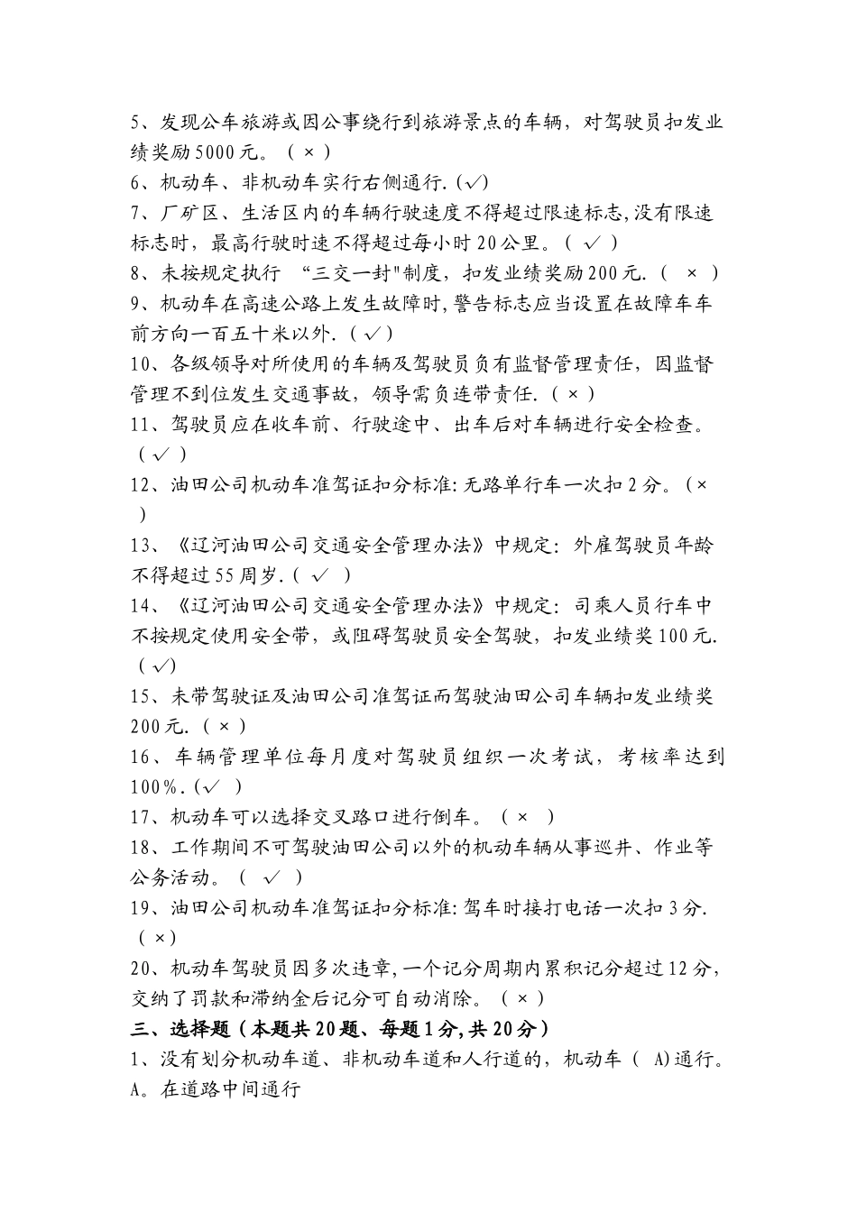 交通安全知识试题及答案_第2页