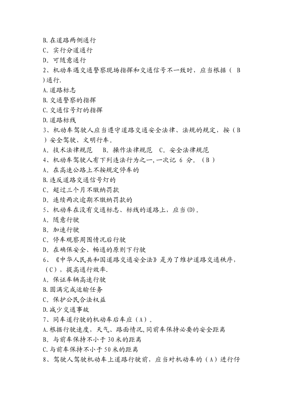 交通安全知识试题及答案_第3页