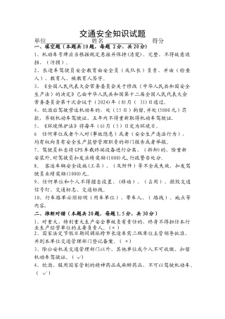 交通安全知识试题及答案