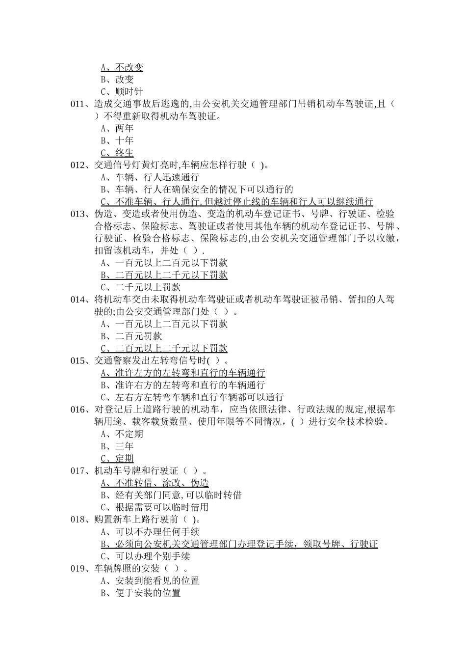 交通安全知识试题_第2页