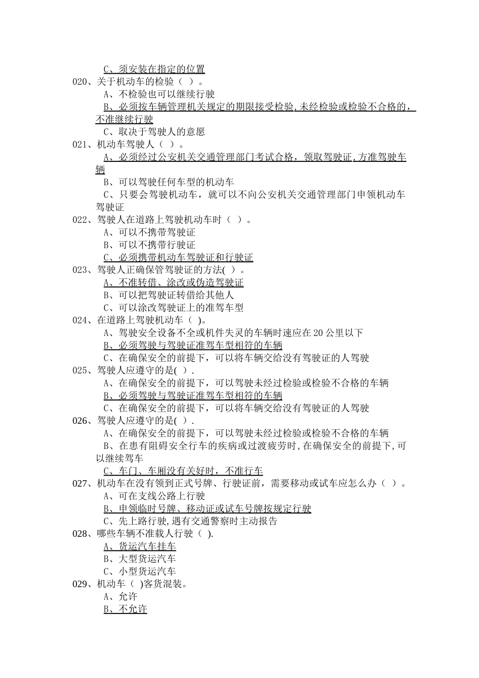 交通安全知识试题_第3页