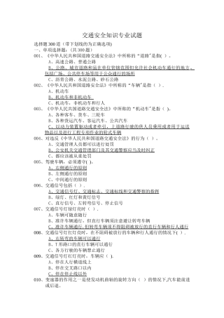 交通安全知识试题