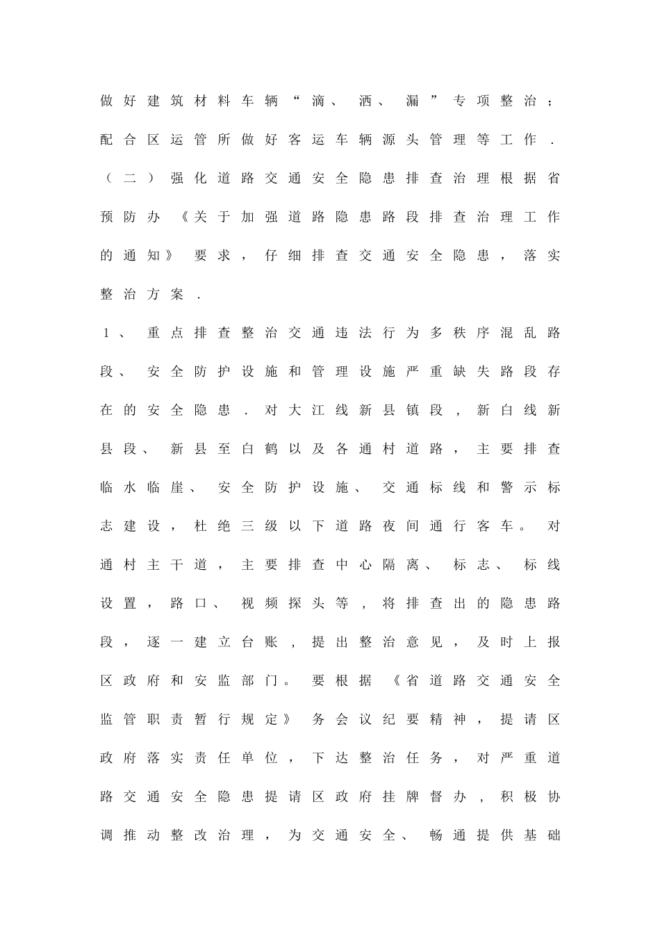 交通安全管理整治方案精品策划方案_第3页