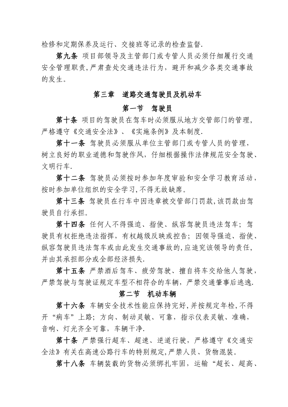 交通安全管理实施细则_第2页
