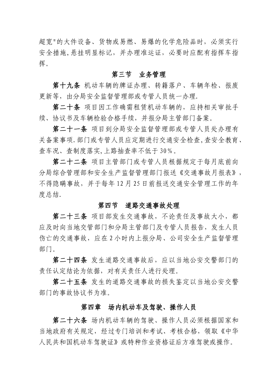 交通安全管理实施细则_第3页