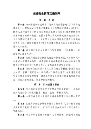 交通安全管理实施细则