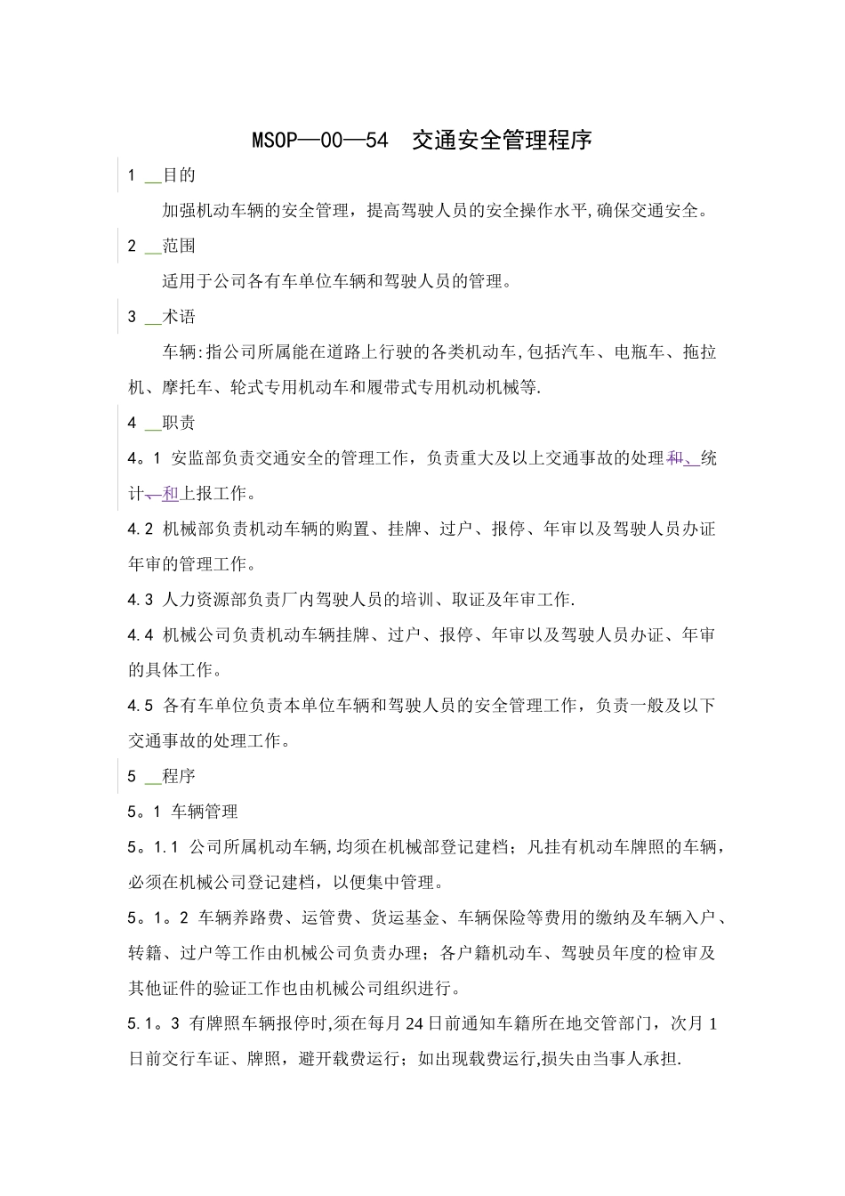 交通安全管理程序_第1页