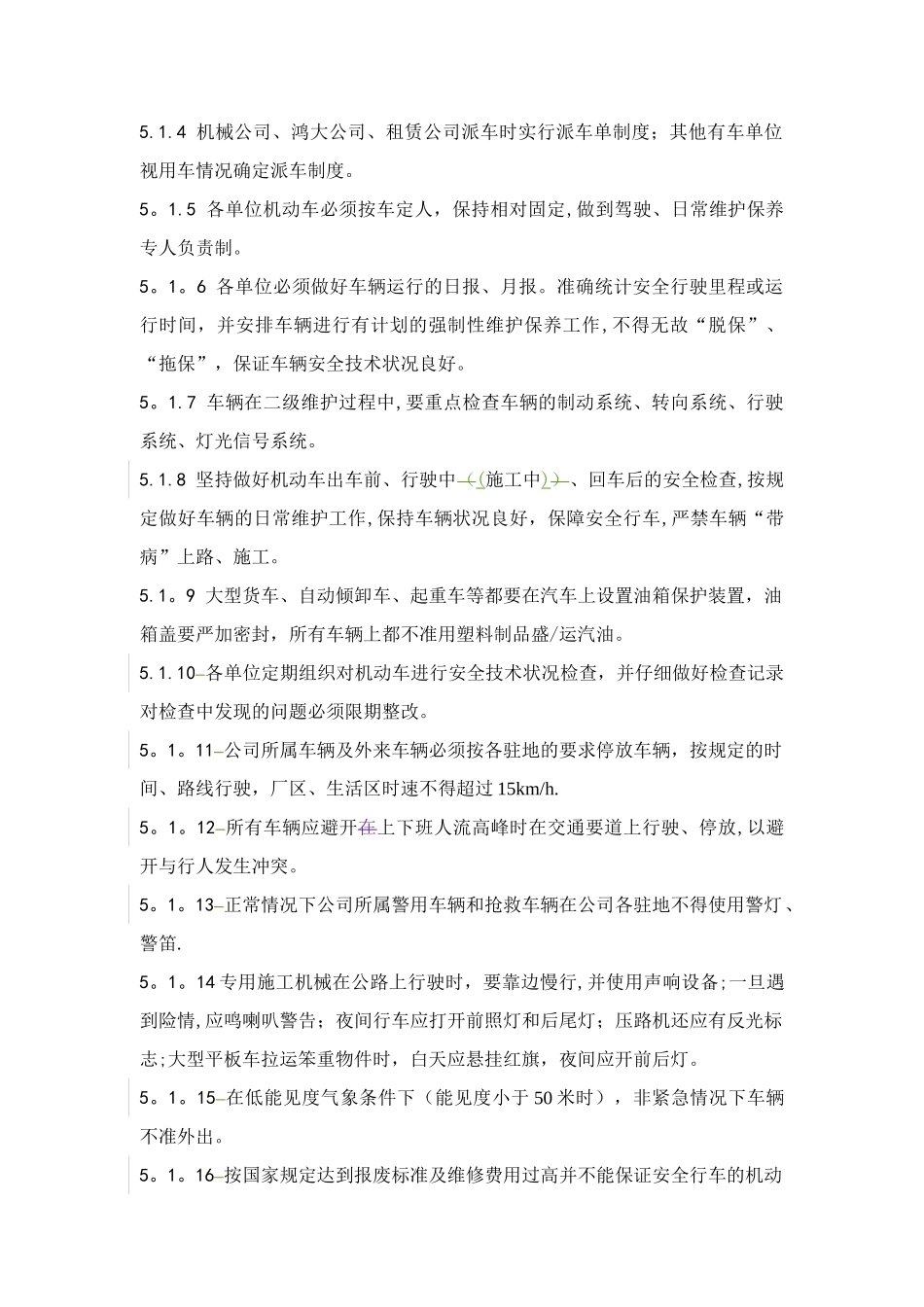 交通安全管理程序_第2页