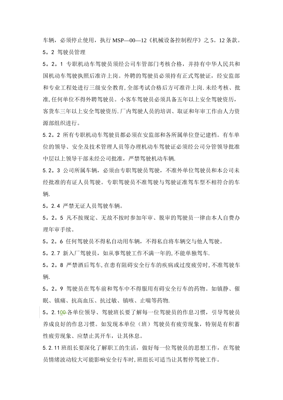 交通安全管理程序_第3页