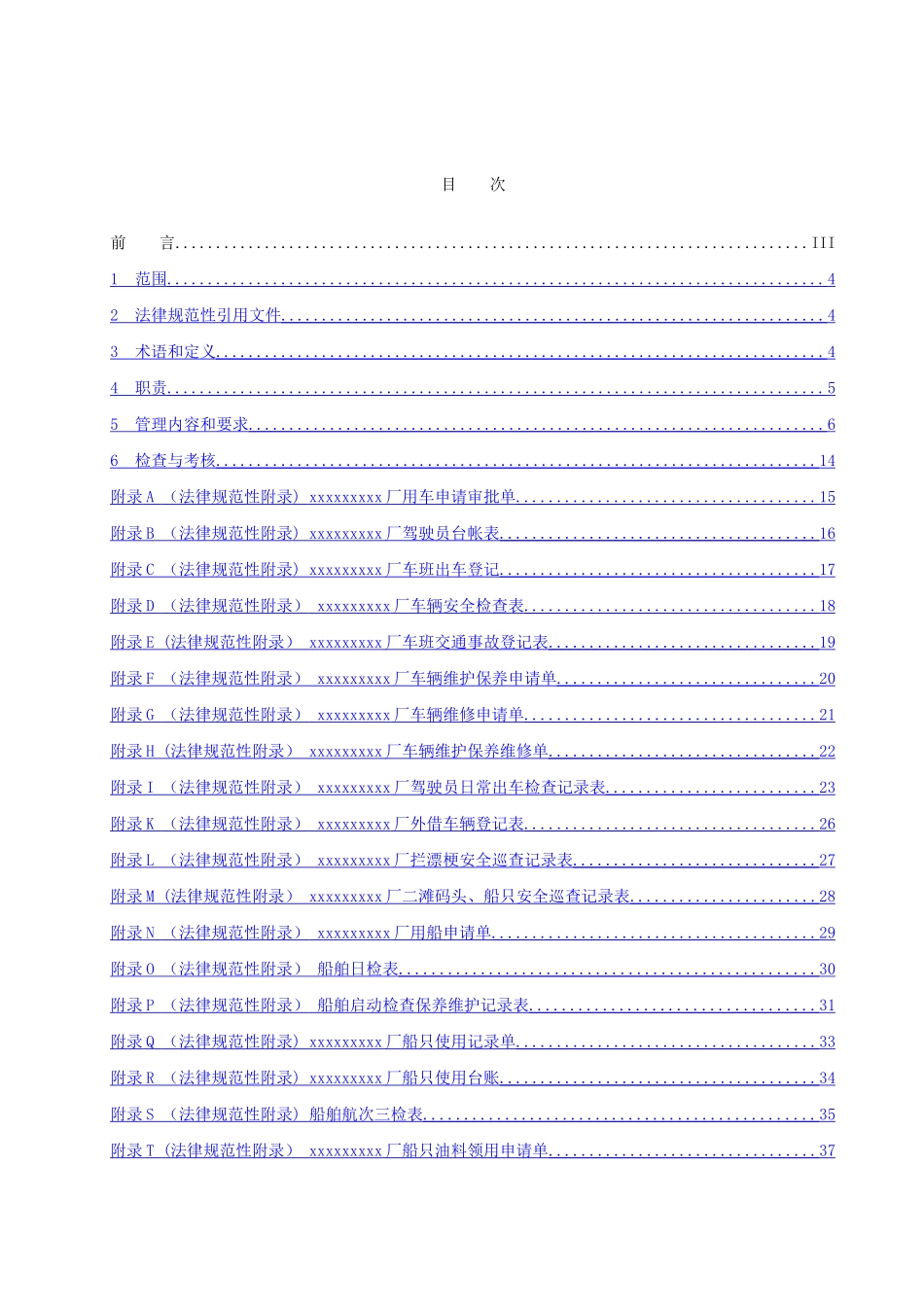 交通安全管理标准_第2页