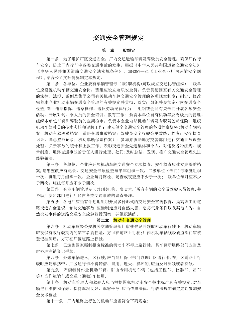 交通安全管理规定_第1页