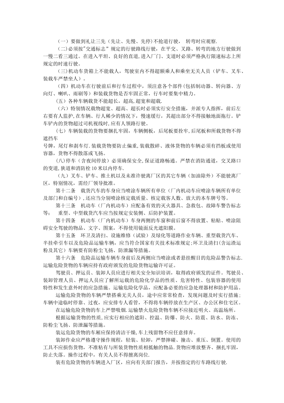 交通安全管理规定_第2页