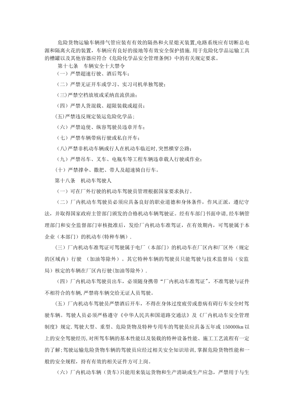 交通安全管理规定_第3页