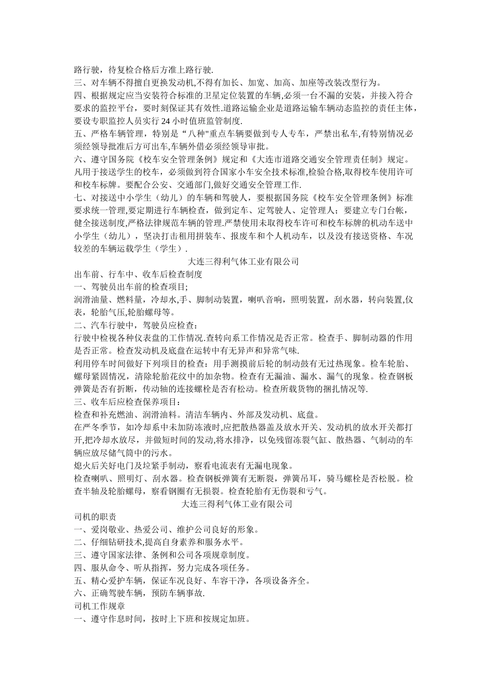 交通安全管理责任制度_第2页