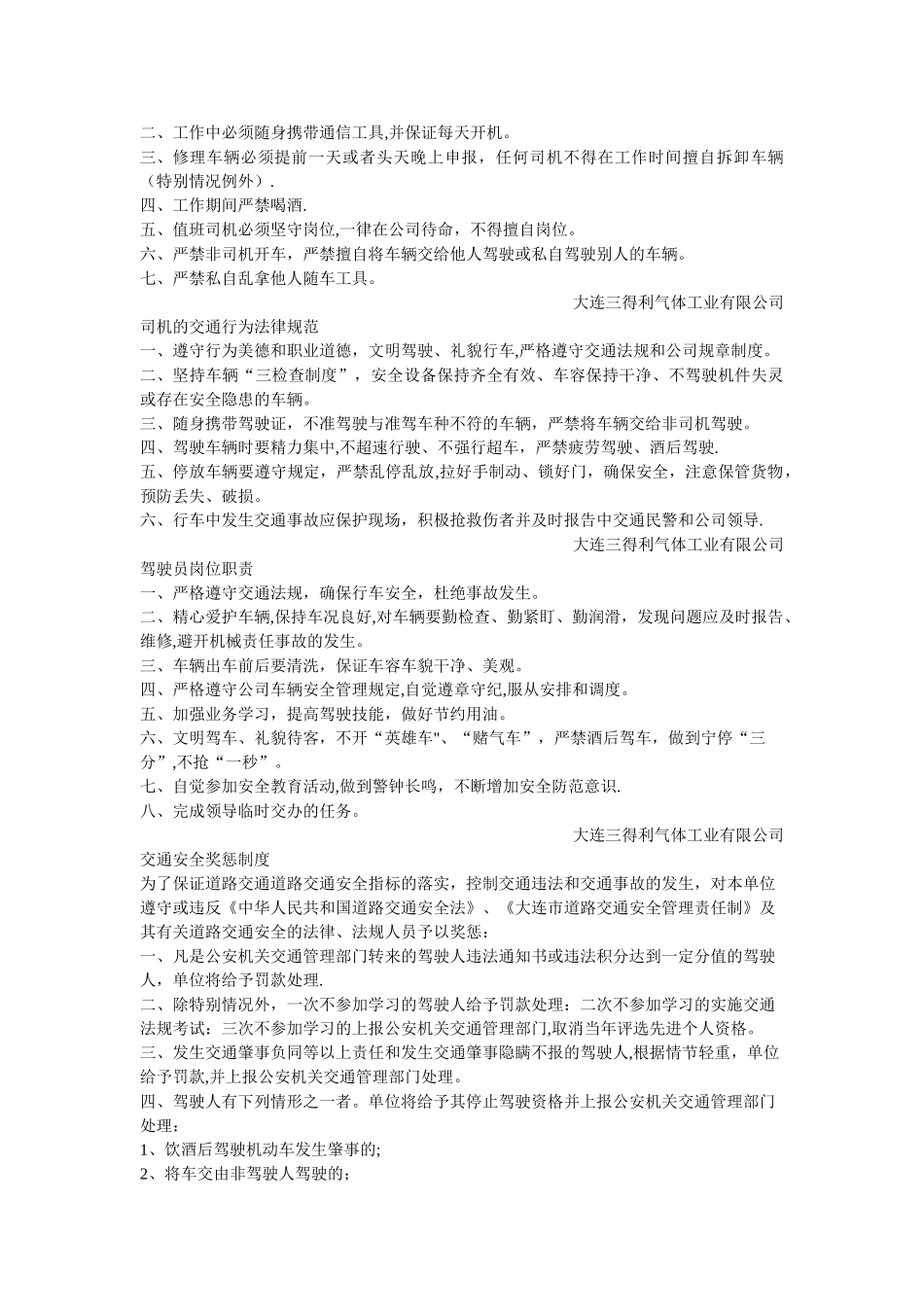 交通安全管理责任制度_第3页