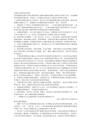 交通安全管理责任制度