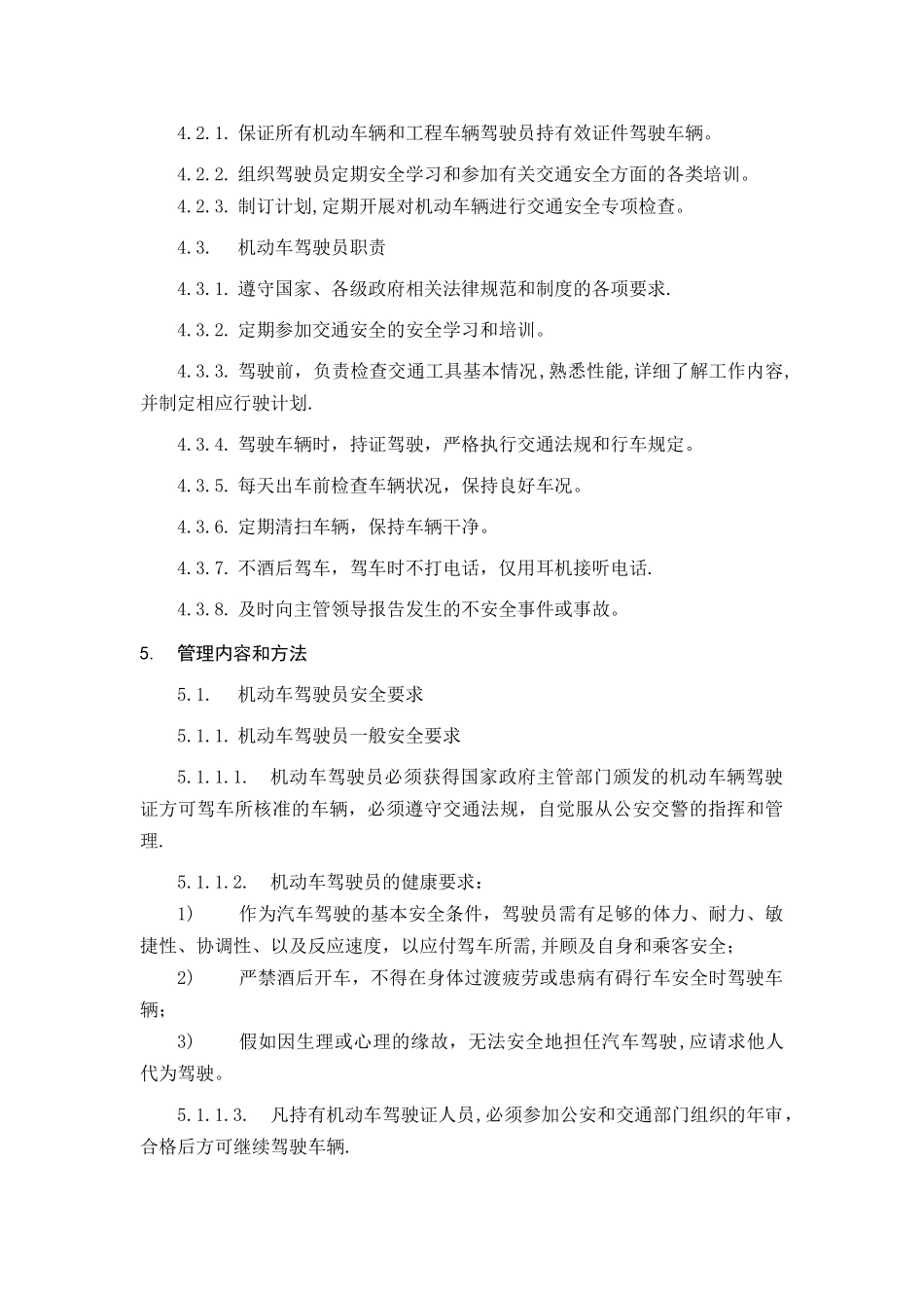 交通安全管理规范_第3页