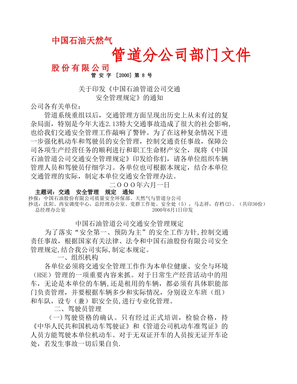 交通安全管理规定_第1页