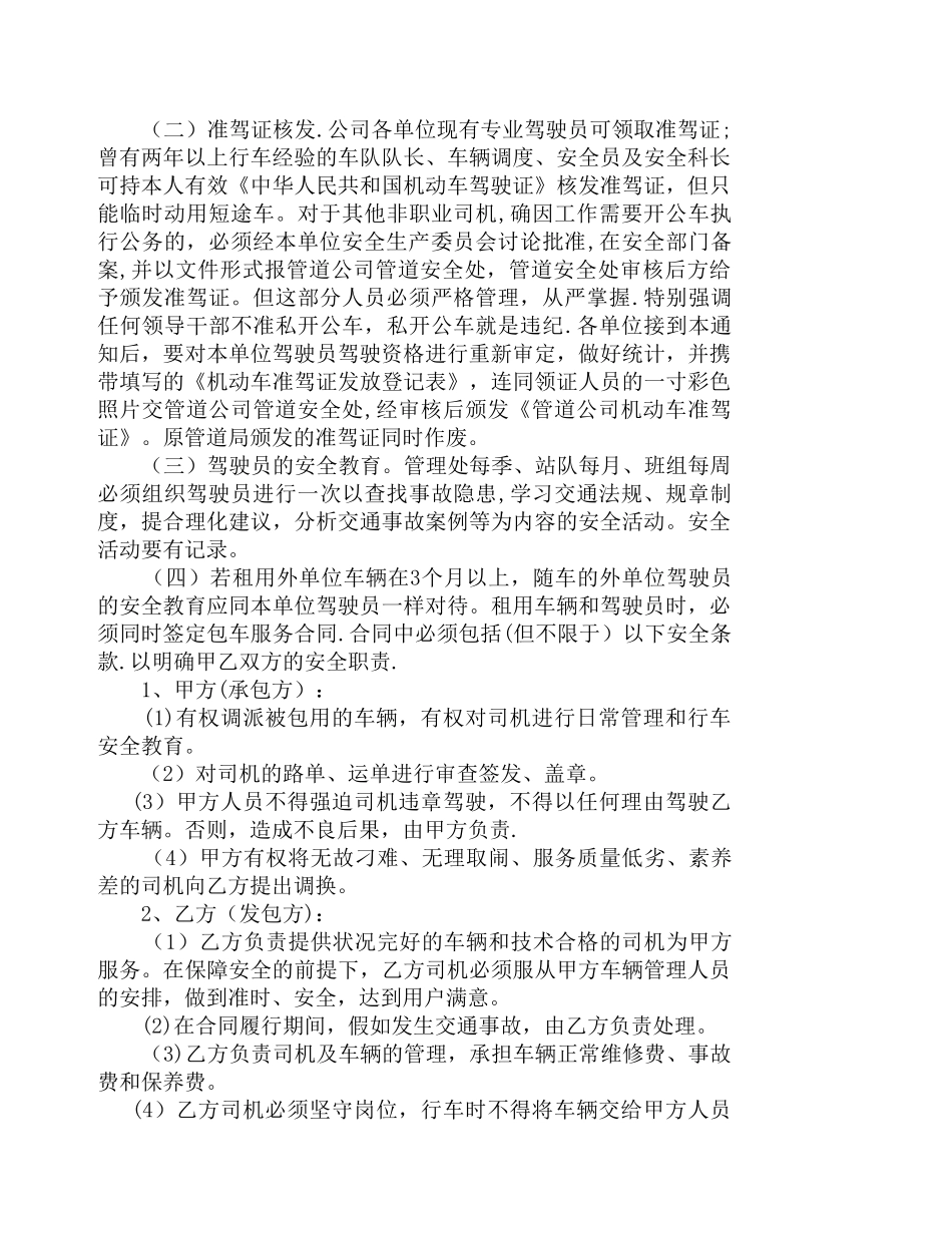 交通安全管理规定_第2页