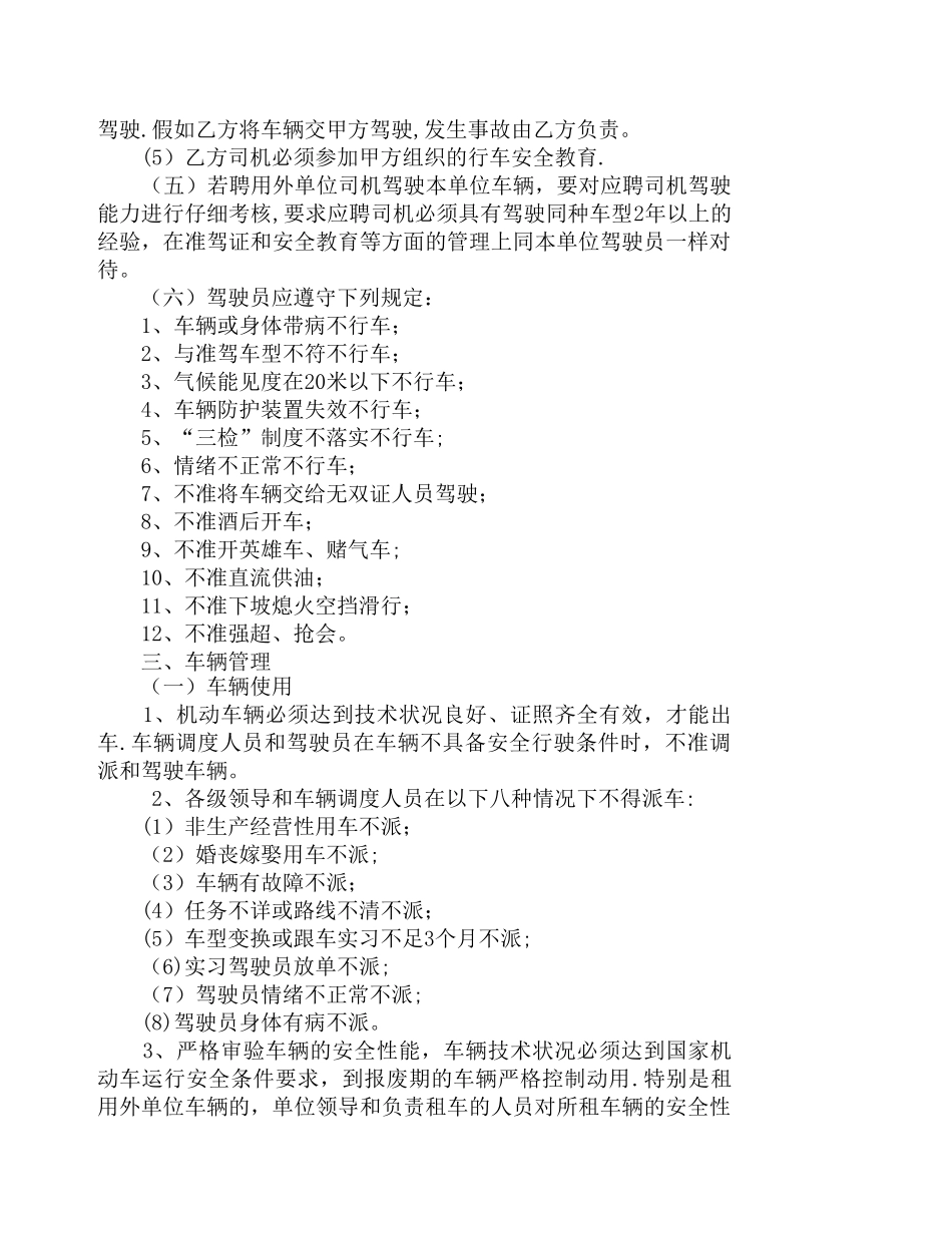 交通安全管理规定_第3页