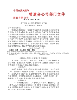 交通安全管理规定