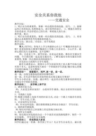 交通安全综合实践课教学设计