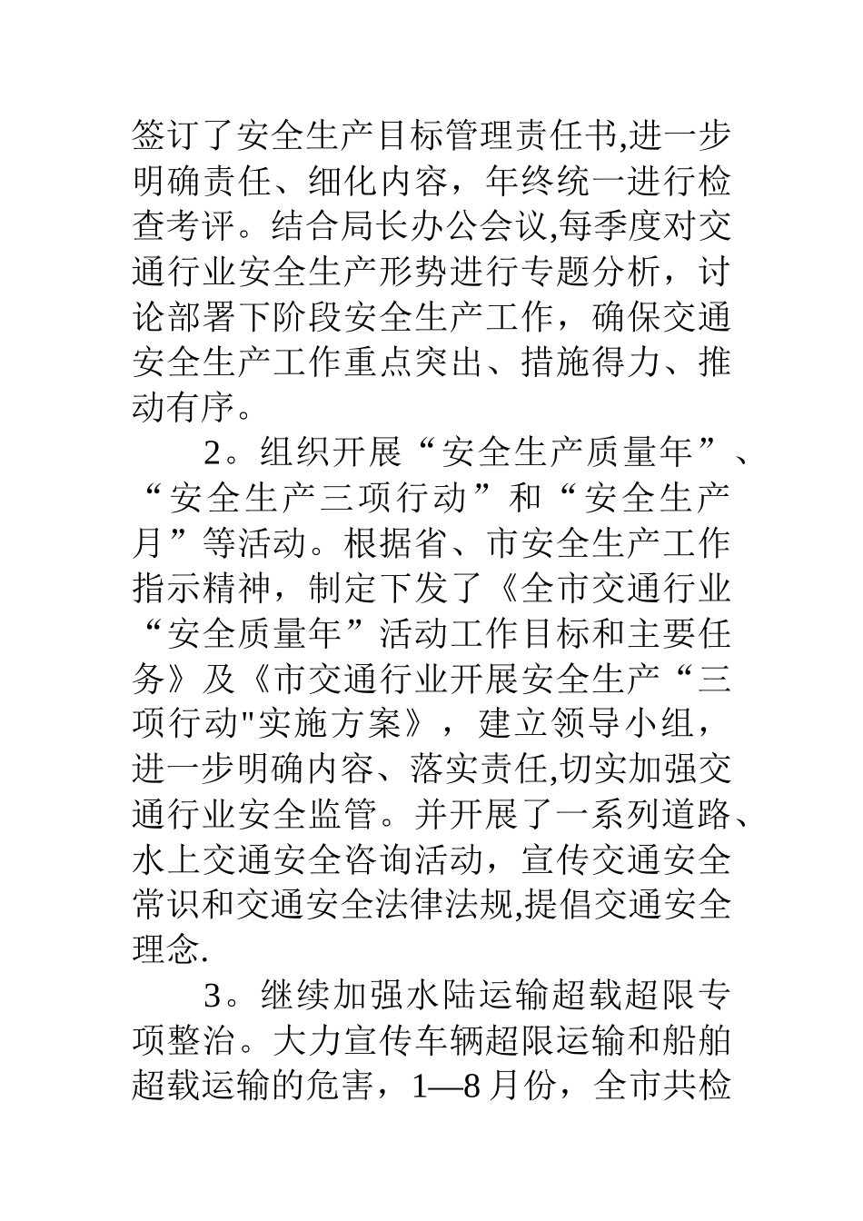 交通安全维稳工作情况汇报_第2页