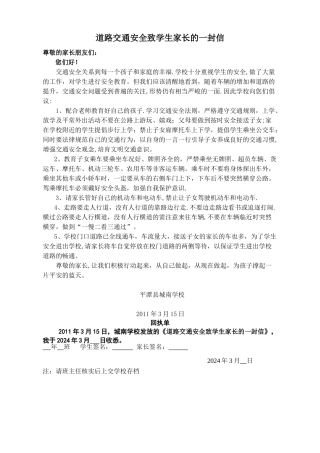 交通安全致学生家长一封信
