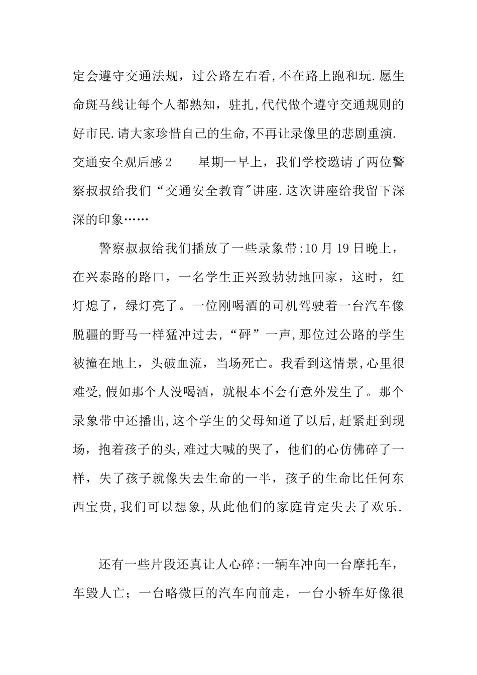 交通安全观后感_第2页