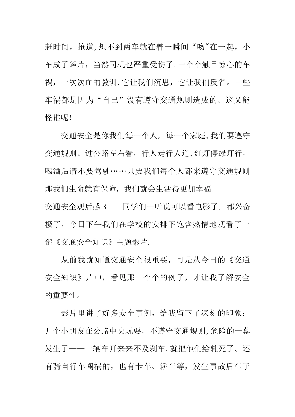 交通安全观后感_第3页